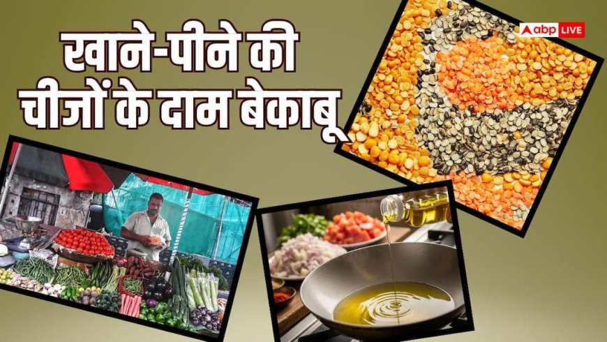 दाल, सब्जी और तेल महंगा, एक हफ्ते में बेतहाशा बढ़े राशन के दाम