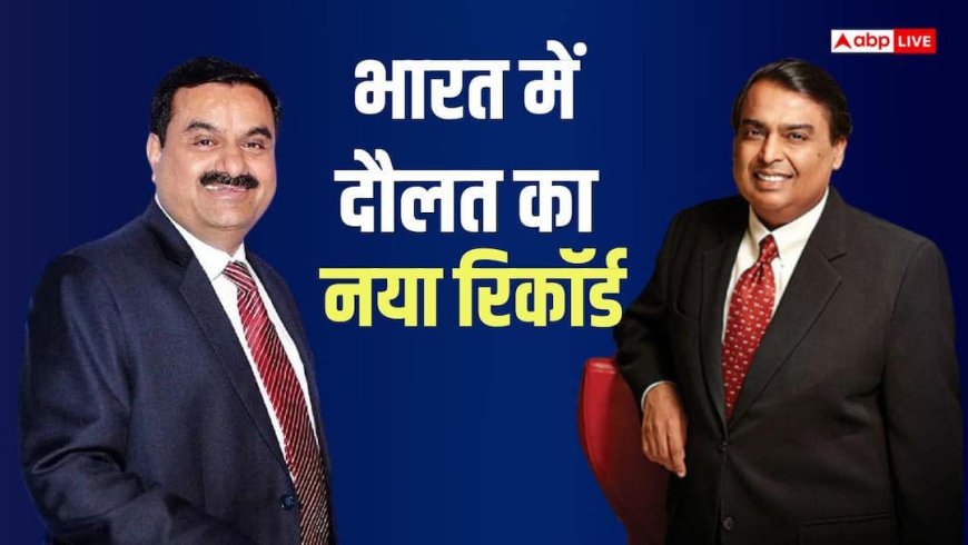 2026 में कौन है भारत का सबसे बड़ा रईस? 27 लोग बने नए अरबपति