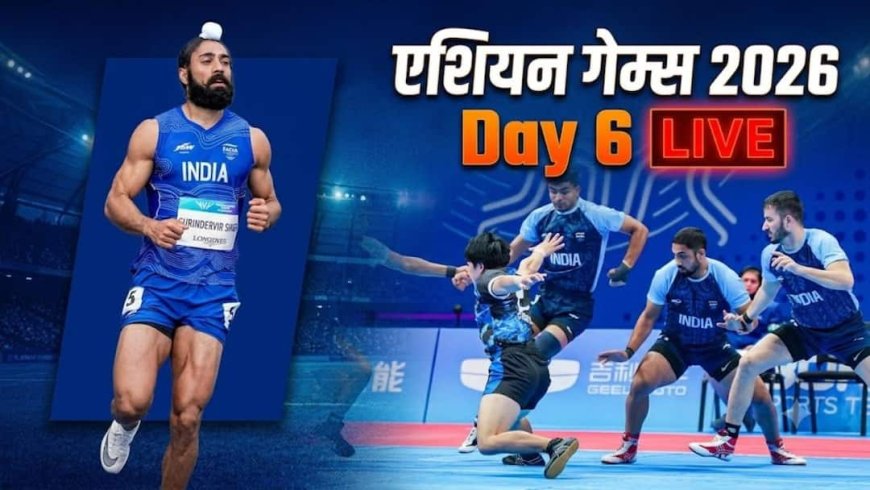 Asian Games Day 6 Live: भारत का 15वां मेडल पक्का, कबड्डी में चाइनीज ताइपे को रौंदा