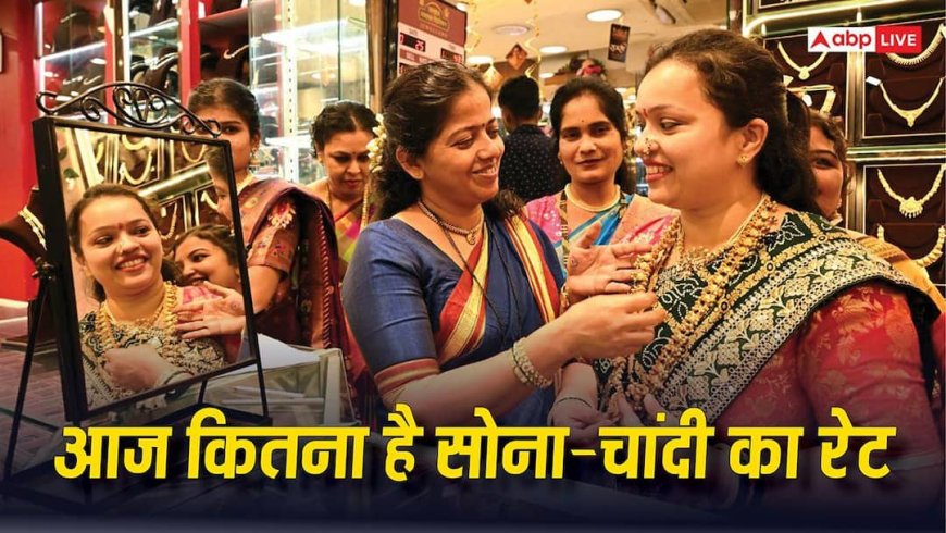 1600 रुपये गिरा सोने का भाव, चांदी भी हुई सस्ती; जानें अब कितना चल रहा रेट?