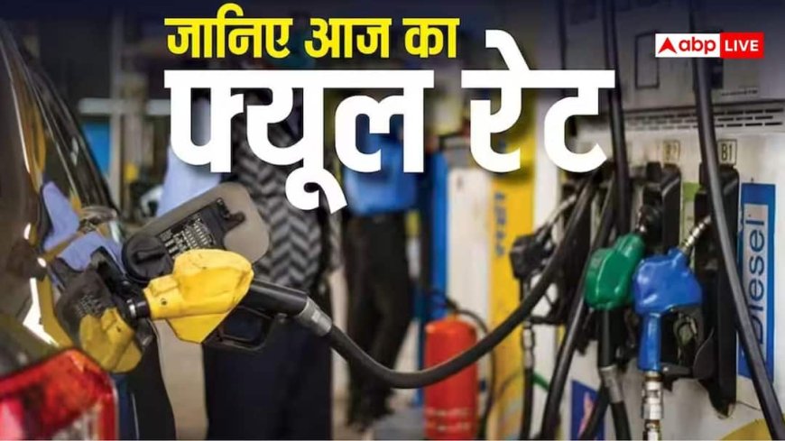 आज 25 सितंबर को कितनी है पेट्रोल-डीजल की कीमत, फटाफट चेक करें रेट
