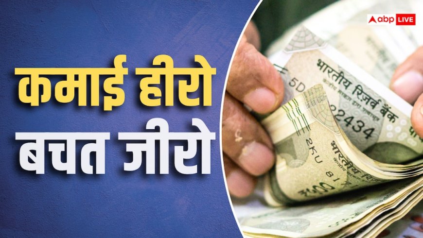 46% भारतीयों के पास इमरजेंसी फंड नहीं, 60% पर नहीं है हेल्थ कवर- रिपोर्ट