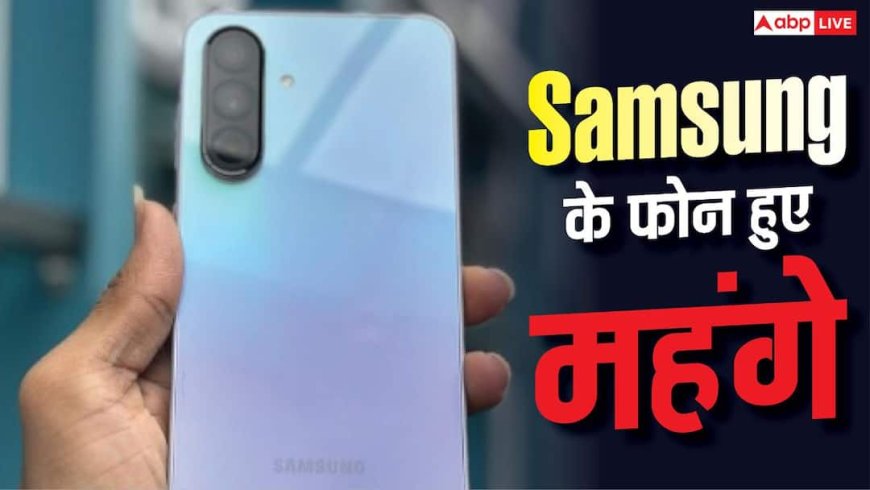 Samsung के इन स्मार्टफोन्स पर 3000 रुपये तक का Price Hike, जानें नई कीमत