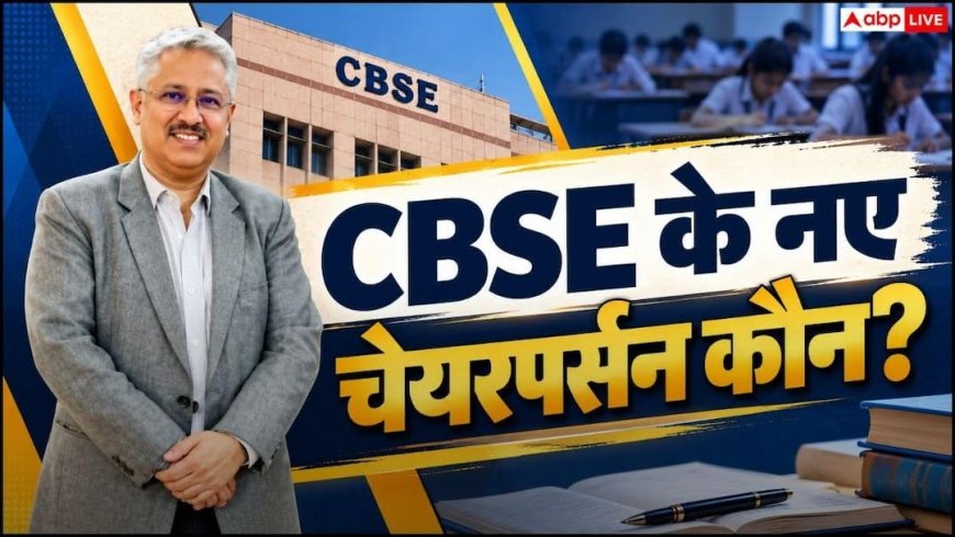 CBSE को मिले नए चेयरपर्सन, IAS मंदीप के भंडारी को मिली जिम्मेदारी