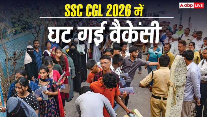 SSC CGL 2026 में घट गई 1525 वैकेंसी, अब 10731 पदों पर भर्ती