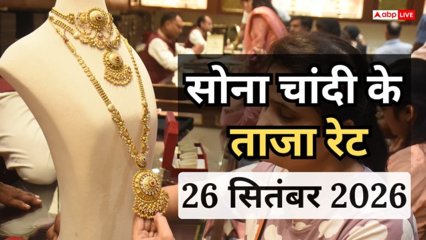 आज का सोना-चांदी का रेट: सोना 1.50 लाख के पार, चांदी भी तेजी से चढ़ी