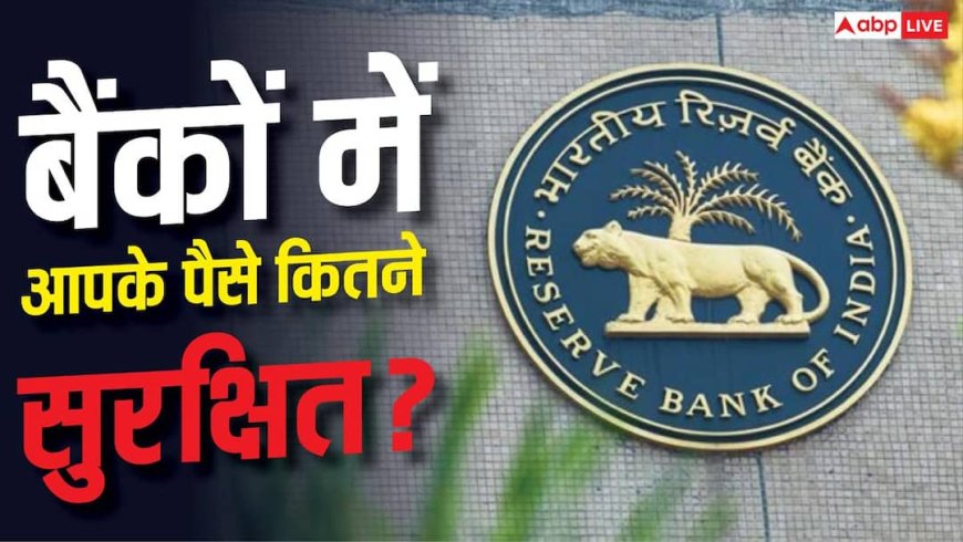 खतरे में हैं ज्यादा कर्ज बांटने वाले बैंक? RBI ने दूर किया सबसे बड़ा डर