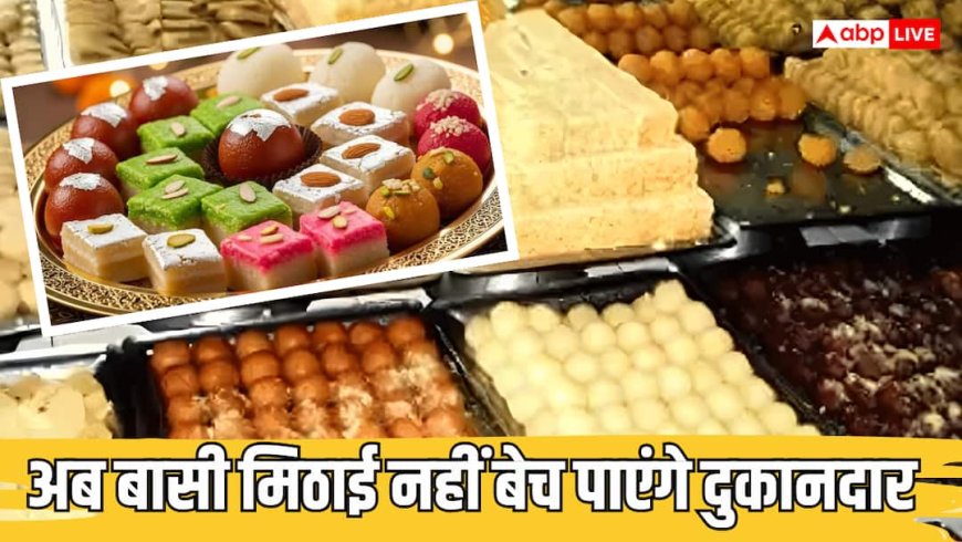 15 अक्टूबर से यूपी में खुली मिठाइयों पर भी लिखनी होगी एक्सपायरी डेट, सरकार का बड़ा फैसला