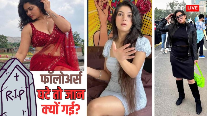 Explained: रील लाइफ खत्म तो मौत को लगा रहे गले... शौहरत की कमी कैसे मार देती?