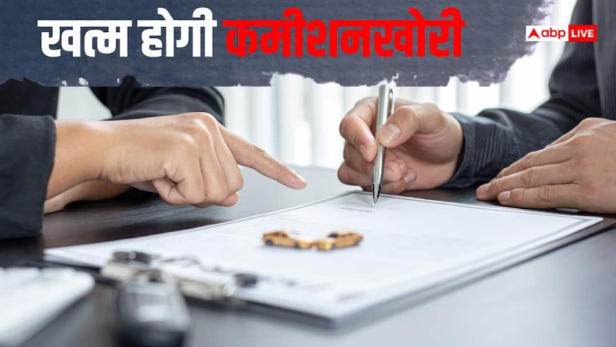 इंश्योरेंस कमीशन में  होगी 50% तक कटौती, अब ग्राहक को सस्ता मिलेगा बीमा