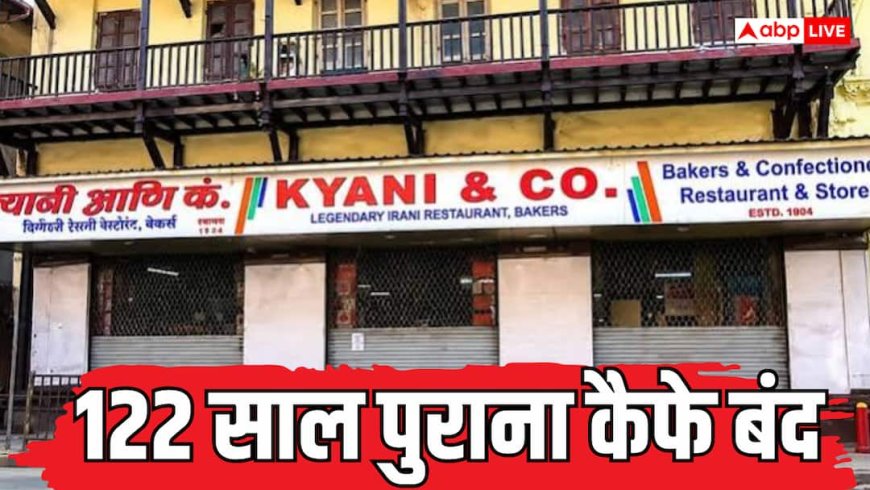 महाराष्ट्र में 122 साल पुराने Cafe का लाइसेंस सस्पेंड, करोड़ों का मिलावटी सामान जब्त