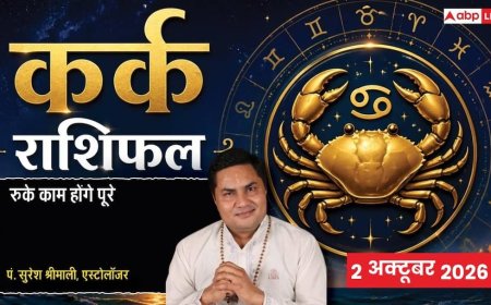 आज का कर्क राशिफल 2 अक्टूबर 2026: 11वें चंद्रमा से इनकम के अनेक स्रोत, पारिजात व लक्ष्मीनारायण योग से नए अनुबंध, पैतृक व्यापार में बंपर ग्रोथ