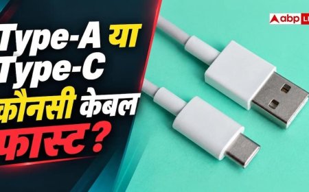 फास्ट चार्जिंग के लिए कैसी केबल चुनें? Type-A और Type-C का अंतर समझें