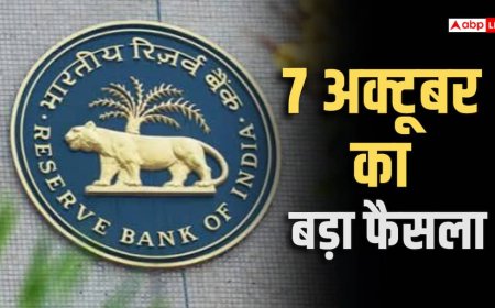 7 अक्टूबर को RBI का फैसला, रेपो रेट बदला तो आपकी EMI और FD पर क्या होगा असर?