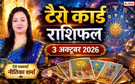 टैरो राशिफल 3 अक्टूबर 2026: वृश्चिक को बाहरी संपर्कों से लाभ, मेष के राजनेताओं का बढ़ेगा दबदबा; जानें 12 राशियों का भाग्य