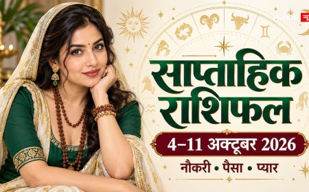 साप्ताहिक राशिफल 4 से 11 अक्टूबर 2026: बुध- शुक्र की युति, नौकरी और प्यार में किसे मिलेगा मौका?