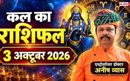 Kal Ka Rashifal 3 October 2026: शनिवार को वरीयान व सिद्धि योग से चमकेगी इन राशियों की किस्मत, धन लाभ और प्रमोशन के प्रबल योग!