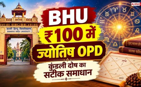 BHU में सिर्फ 100 रुपये में चल रही 'ज्योतिष OPD', कुंडली दोष और शादी की अड़चनों का पक्का समाधान