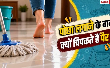 Floor Cleaning: पोछे के बाद फर्श पर आती है चिपचिपाहट? नोट करें 2 मिनट का आसान हैक