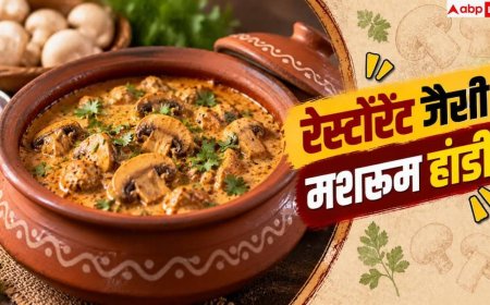 Mushroom Handi: विटामिन D से भरपूर मशरूम हांडी कैसे बनाएं? नोट कर लीजिए रेसिपी