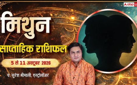 मिथुन साप्ताहिक राशिफल 5 से 11 अक्टूबर 2026: स्टूडेंट्स को शुभ समाचार, आलस्य से बचें वरना होगा आर्थिक नुकसान, बीपी व शुगर पेशेंट रखें ध्यान