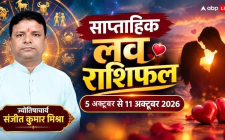 साप्ताहिक लव राशिफल 5 से 11 अक्टूबर 2026: इस हफ्ते किसकी लव लाइफ में घुलेगी मिठास और कहां होगी तकरार? जानें 12 राशियों का हाल
