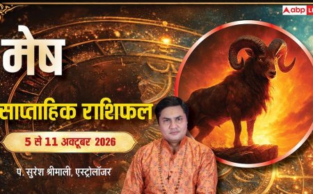 मेष साप्ताहिक राशिफल 5 अक्टूबर से 11 अक्टूबर 2026: फोर व्हीलर खरीदारी के अनुकूल योग, कॉम्पिटिटिव स्टूडेंट्स को आशातीत सफलता