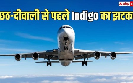6 अक्टूबर से महंगी होगी हवाई यात्रा, इंडिगो ने सभी रूटों पर बढ़ाए टिकट के दाम