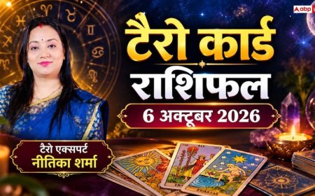 टैरो राशिफल 6 अक्टूबर 2026: तुला को पद-प्रतिष्ठा का तोहफा, वृश्चिक व वृषभ को अचानक धन लाभ; जानें 12 राशियों का भाग्य