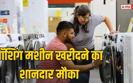 सस्ती हो गई AI वाली वॉशिंग मशीन, 1388 रुपए की EMI पर घर लाएं