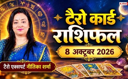 टैरो राशिफल 8 अक्टूबर 2026: धनु को रुका हुआ धन व मान-सम्मान, कुंभ को रोजगार में मनचाहा धन लाभ; जानें 12 राशियों का भाग्य