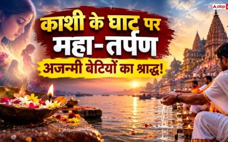 काशी के घाट पर अनोखा अनुष्ठान, 10 हजार अजन्मी बेटियों की आत्मा की शांति के लिए हुआ पिंडदान
