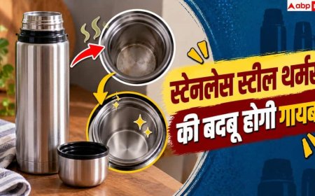 Stainless Steel Thermos: स्टेनलेस स्टील थर्मस को कैसे साफ करें? बदबू और दाग हटाने के आसान तरीके