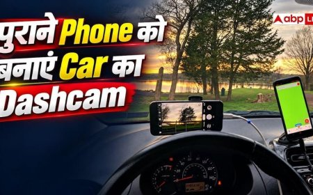 घर के पुराने फोन को बना सकते हैं कार का डैशकैम, जानें तरीका