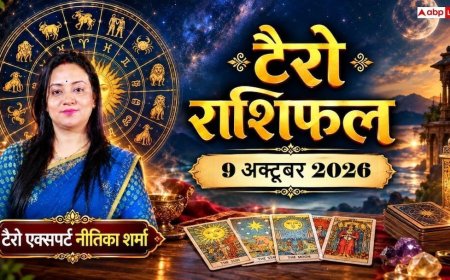 टैरो राशिफल 9 अक्टूबर 2026: मीन को पद-प्रतिष्ठा और कार्य वृद्धि, धनु को आकस्मिक लाभ; जानें 12 राशियों का भाग्य