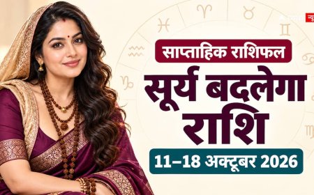 Weekly Horoscope 11 to 18 October 2026: नवरात्रि में सूर्य बदलेगा राशि, किसके काम और रिश्तों पर असर?