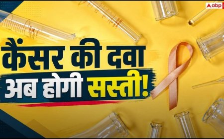 कैंसर की ये दवाएं होंगी सस्ती, सरकार ने ट्रेड मार्जिन पर लगाई कैप