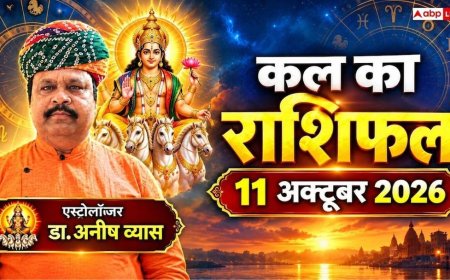 Kal Ka Rashifal 11 October 2026: शारदीय नवरात्र के पहले दिन इन राशियों की खुलेगी किस्मत, धनु को बड़ा पैकेज और सिंह को बंपर मुनाफा!