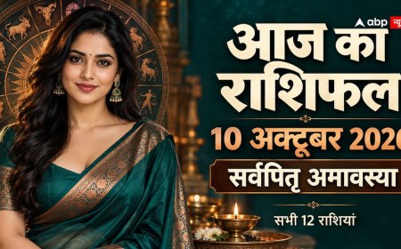 Aaj Ka Rashifal 10 October 2026: सर्वपितृ अमावस्या और कन्या राशि में चंद्रमा, आज किन राशियों पर बरसेगी विशेष कृपा?