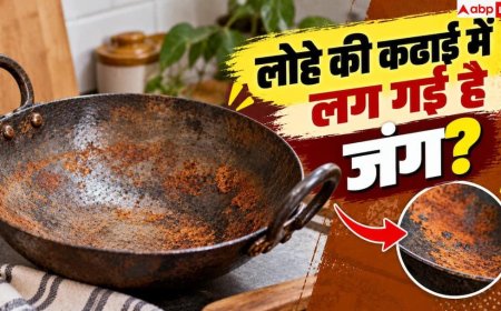 Rust On Iron Kadhai: लोहे की कढ़ाई में लग रही जंग, जान लें बचाने का तरीका