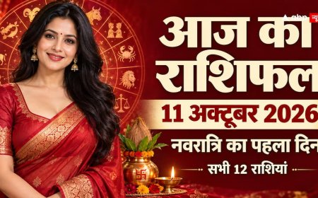 Aaj Ka Rashifal 11 October 2026: शारदीय नवरात्र के पहले दिन तुला राशि में चंद्रमा, मां शैलपुत्री की कृपा से किन 4 राशियों के खुलेंगे भाग्य?