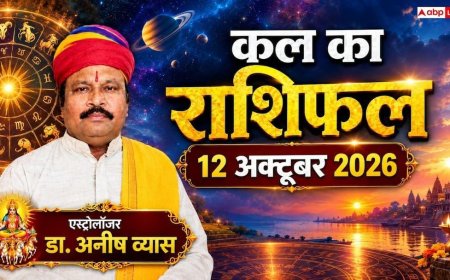 Kal Ka Rashifal 12 October 2026: सोमवार को विष्कुम्भ योग से इन राशियों की खुलेगी किस्मत, कन्या को टैक्स विवाद से राहत और धनु को स्कॉलरशिप!