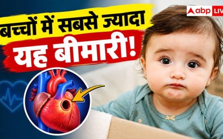 दिल के किस भाग में होता है छेद? बच्चों में सबसे ज्यादा है यह बीमारी