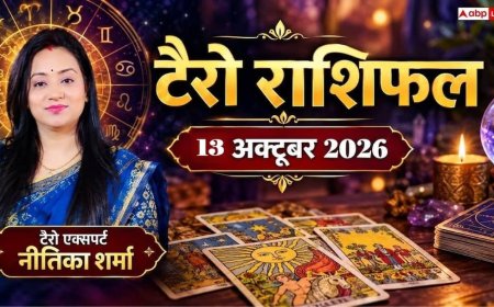 टैरो राशिफल 13 अक्टूबर 2026: तुला को भाग्य का पूरा साथ, मिथुन के विदेश यात्रा योग; जानें 12 राशियों का भाग्य