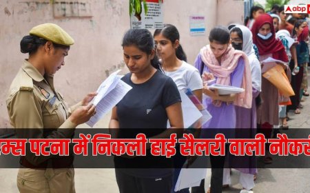 एम्स पटना में हाई सैलरी वाली नौकरियां, सुपरिंटेंडिंग इंजीनियर समेत इन पदों पर भर्ती