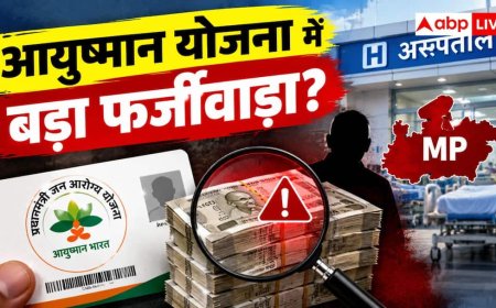 आयुष्मान घोटाला; MP के 71 अस्पतालों के 12 करोड़ के क्लेम संदिग्ध