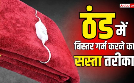 ठंड में बिस्तर रहेगा गर्म, बिजली बिल भी आएगा कम, जानें इलेक्ट्रिक कंबल की कीमत और फायदे