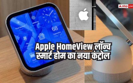 7 इंच की स्क्रीन, स्मार्ट होम का कंट्रोल! Apple HomeView लॉन्च