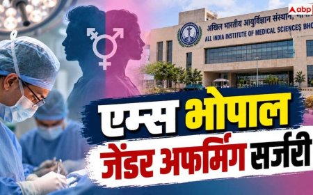 Gender Affirming Surgery: क्या है जेंडर अफर्मिंग सर्जरी, जानें प्रक्रिया और कितना आता है खर्च?