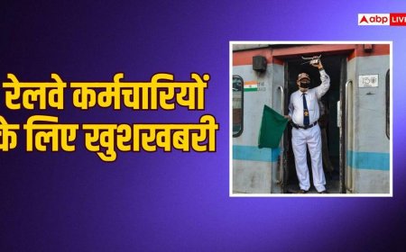 रेलवे कर्मचारियों को बोनस के रूप में अधिकतम कितने रुपए मिलेंगे?